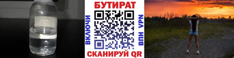 Купить где  Белорецк  БУТИРАТ BDO 