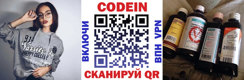 Купить закладки Белорецк Кодеин напиток Lean (лин)